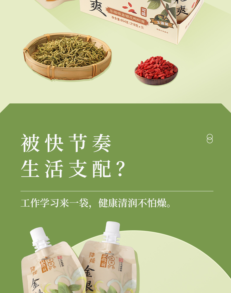 乐吸吸金银花枸杞膏（详情）_02.jpg