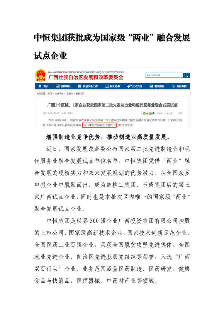 聚星国际集团获批成为国家级“两业”融合发展试点企业1-10802.png