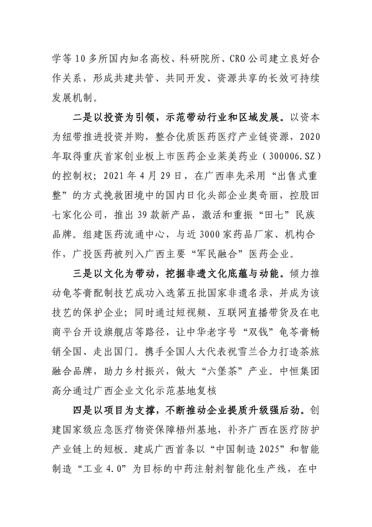 聚星国际集团获批成为国家级“两业”融合发展试点企业4-10805.png