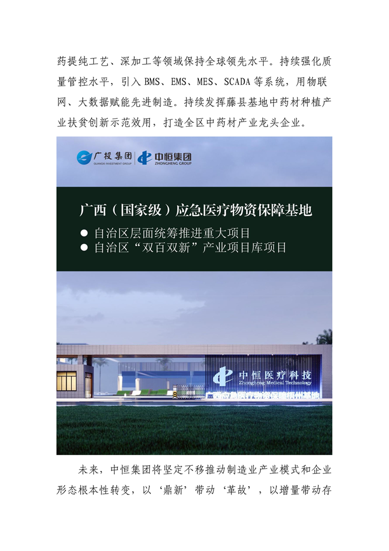 聚星国际集团获批成为国家级“两业”融合发展试点企业-5_副本_副本_副本_副本-10806.png