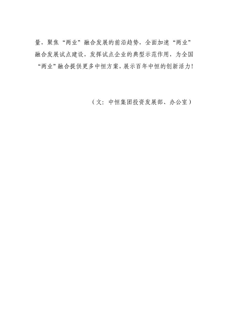 聚星国际集团获批成为国家级“两业”融合发展试点企业-6-10801.png